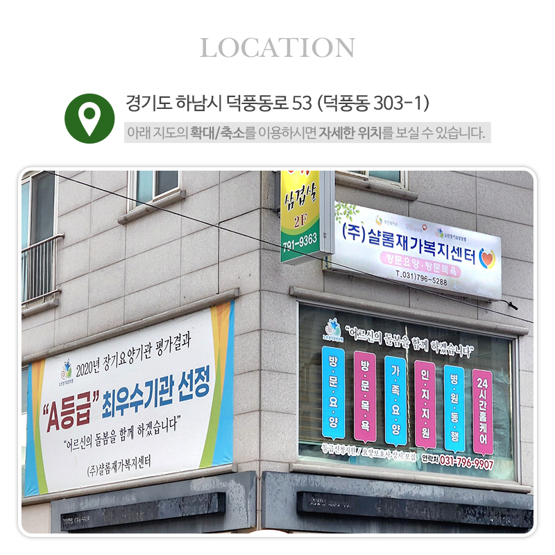 (주)샬롬재가복지센터_상단_주소