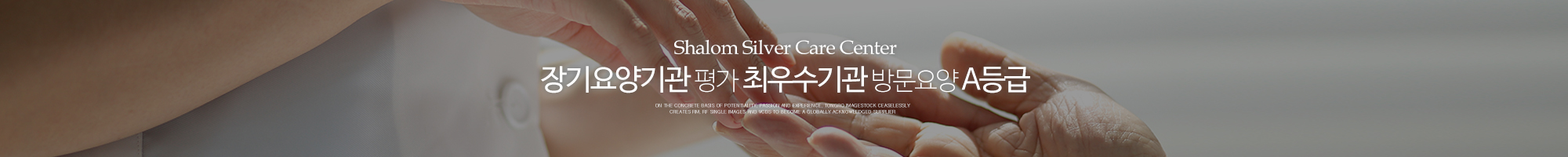 (주)샬롬재가복지센터_이미지pc