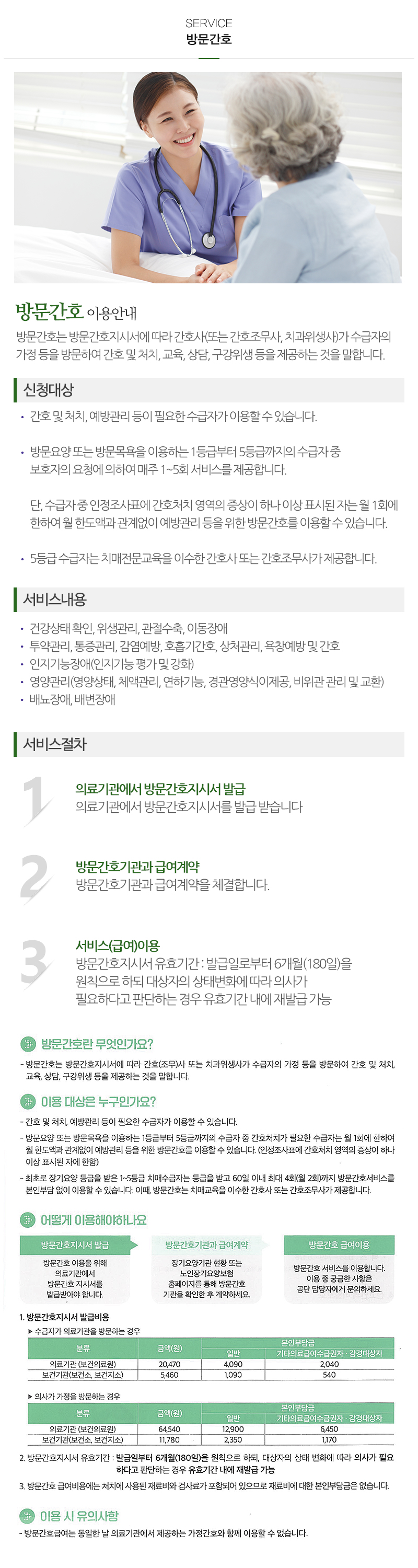 (주)샬롬재가복지센터_내용
