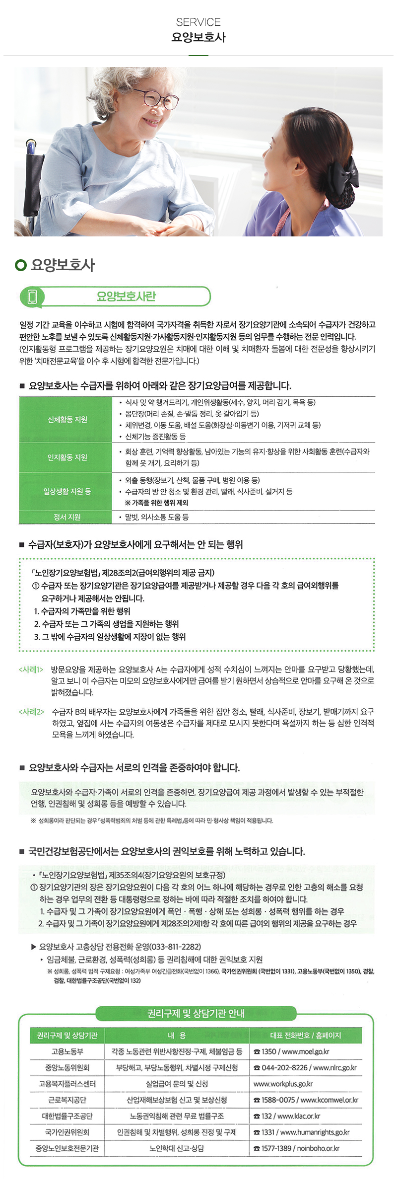 (주)샬롬재가복지센터_내용