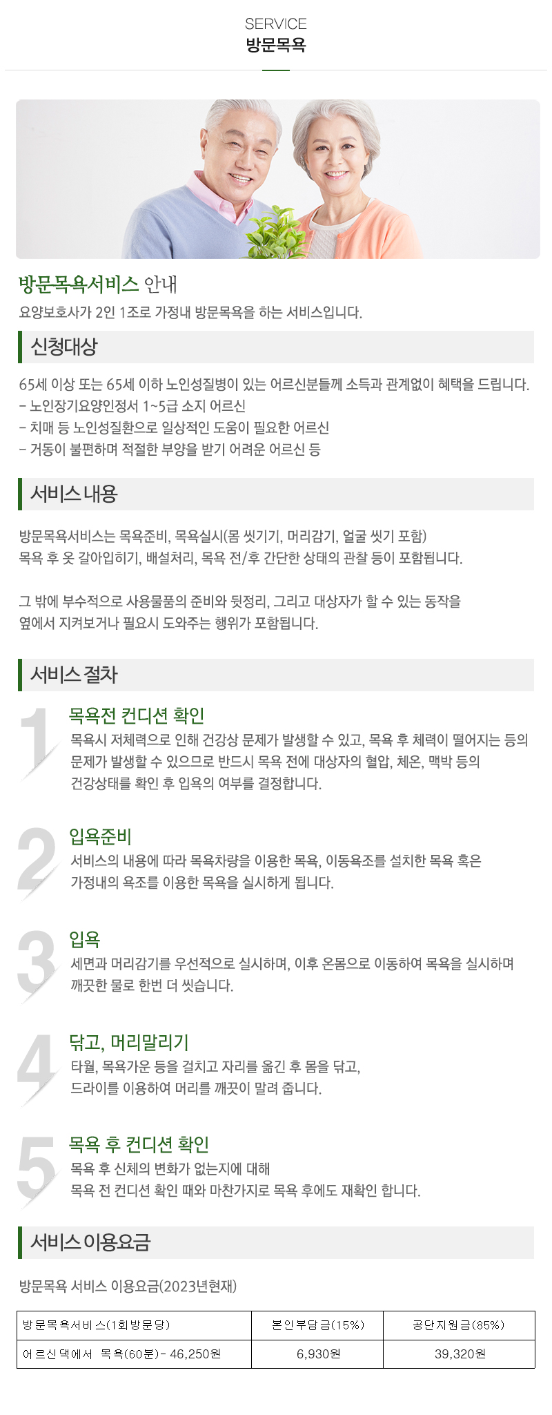 (주)샬롬재가복지센터_내용